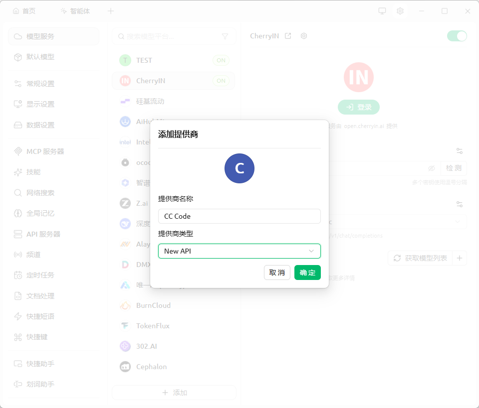 添加 CC Code 提供商