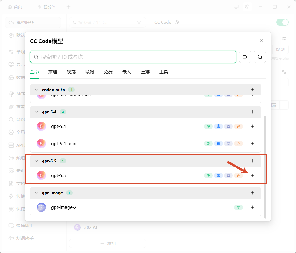 选择 CC Code 模型