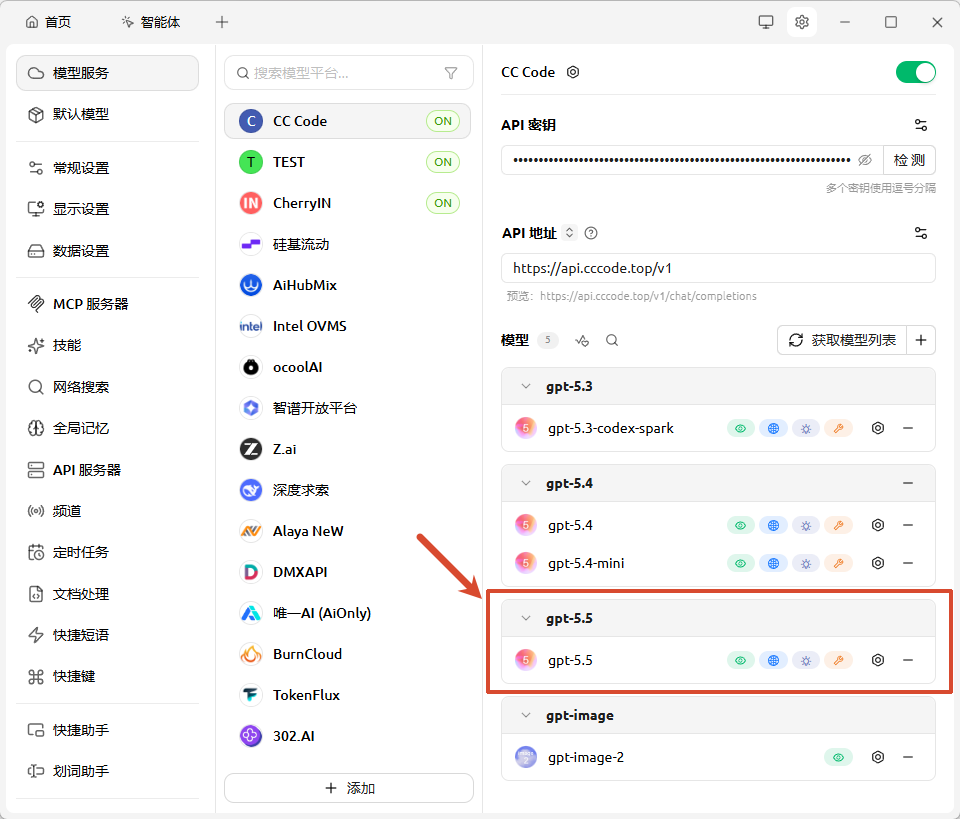 确认模型已添加