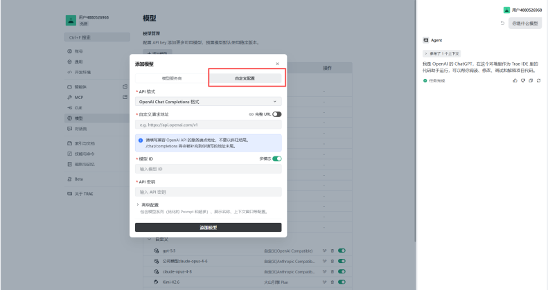 Trae 选择自定义配置