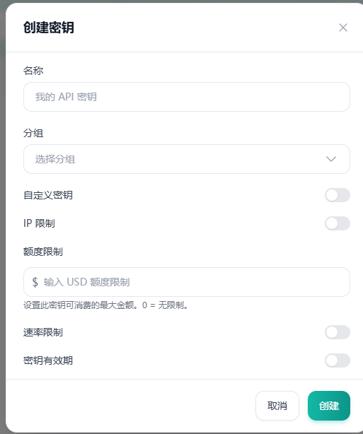 创建 API 密钥