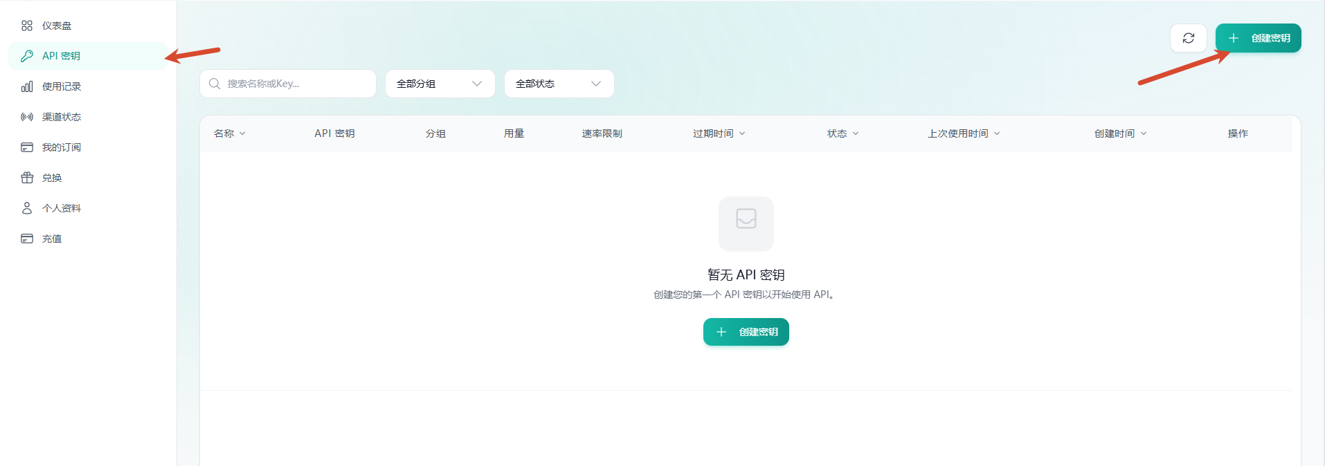 API 密钥页面