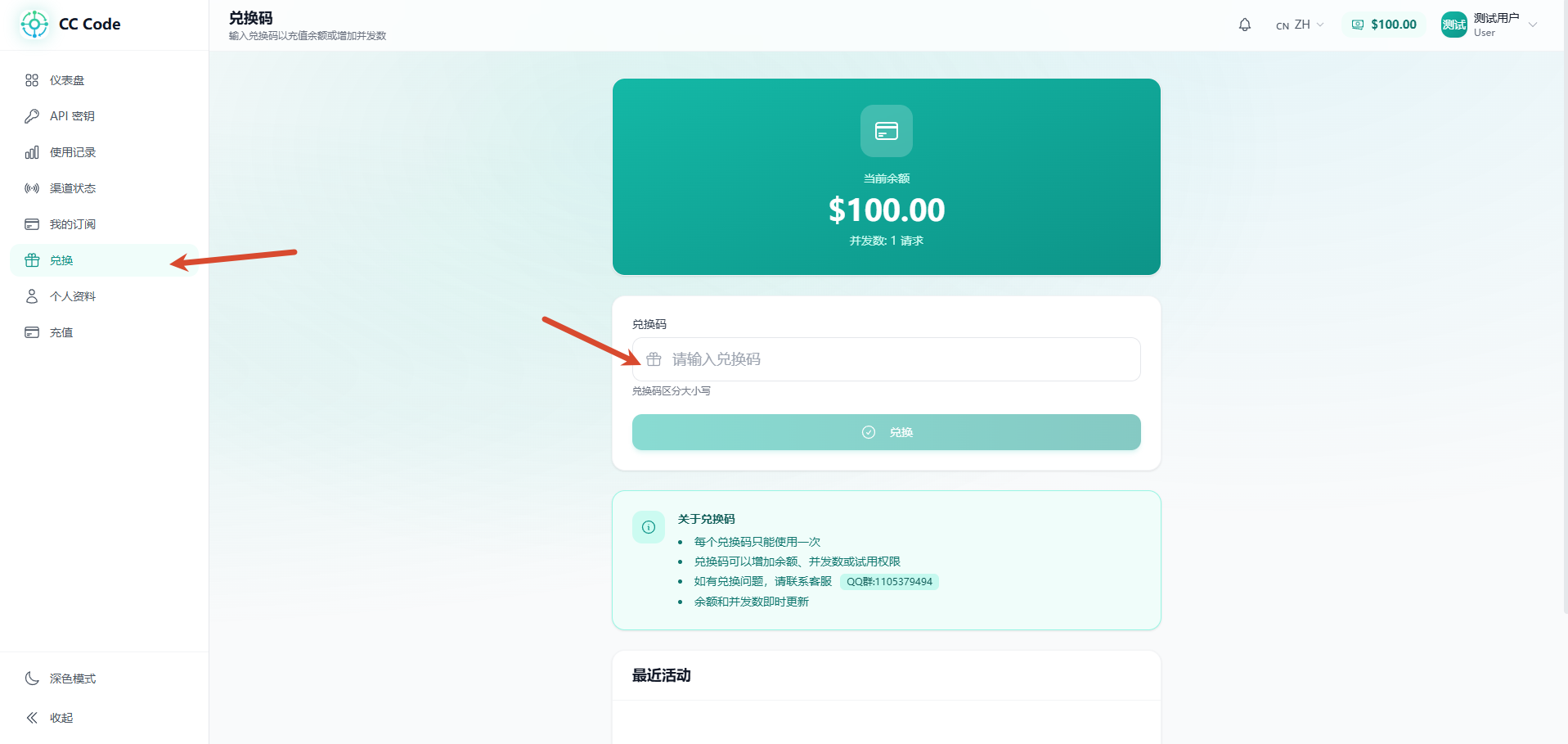 兑换余额兑换码